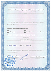 Государственная лицензия № 3026, оборотная сторона